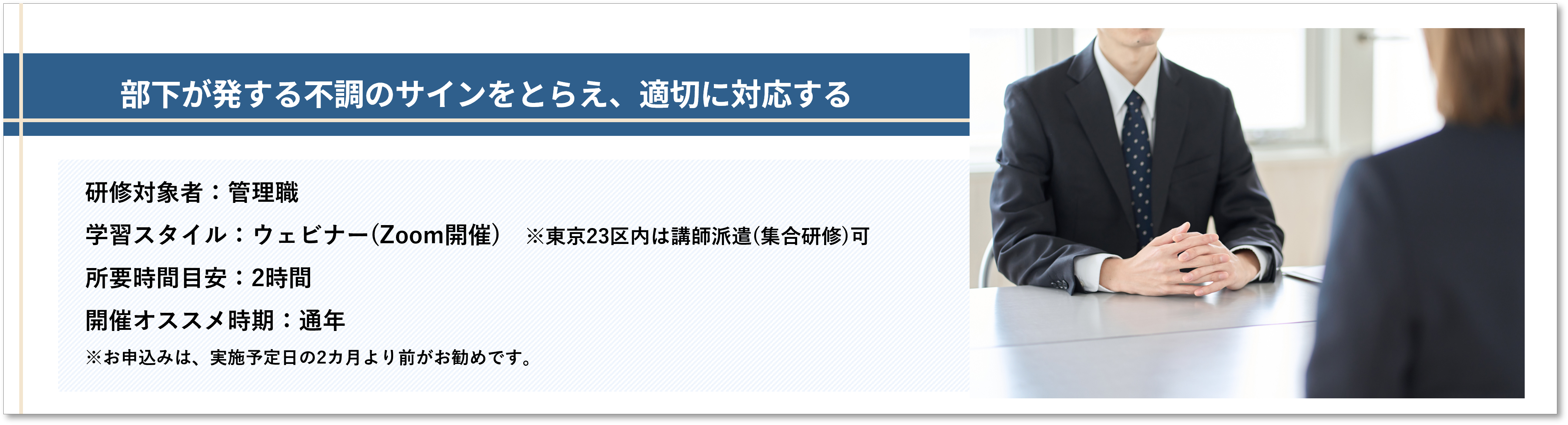 ラインケア研修(集合研修、ウェビナー)ーエリクシア