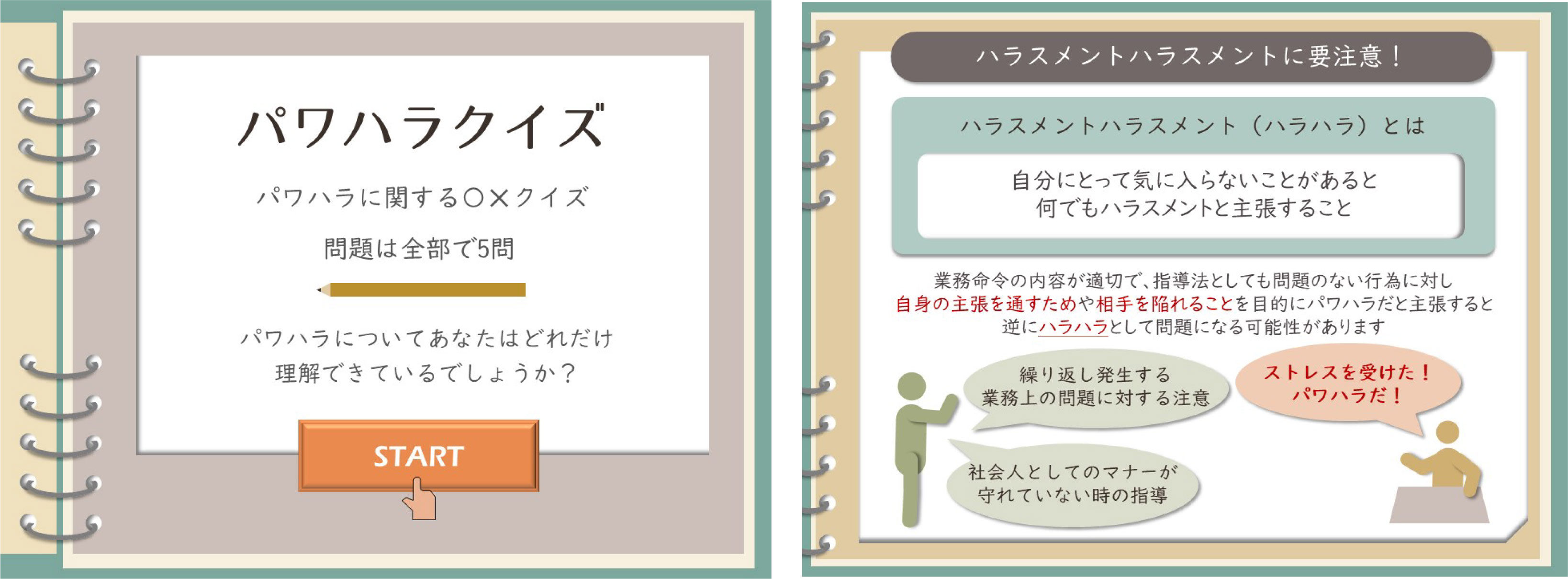 ハラスメントトラブルを未然に防ぐ「eハラスメント研修（一般社員向け）」